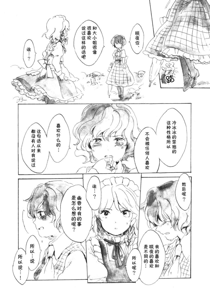 《花时计》漫画 001集