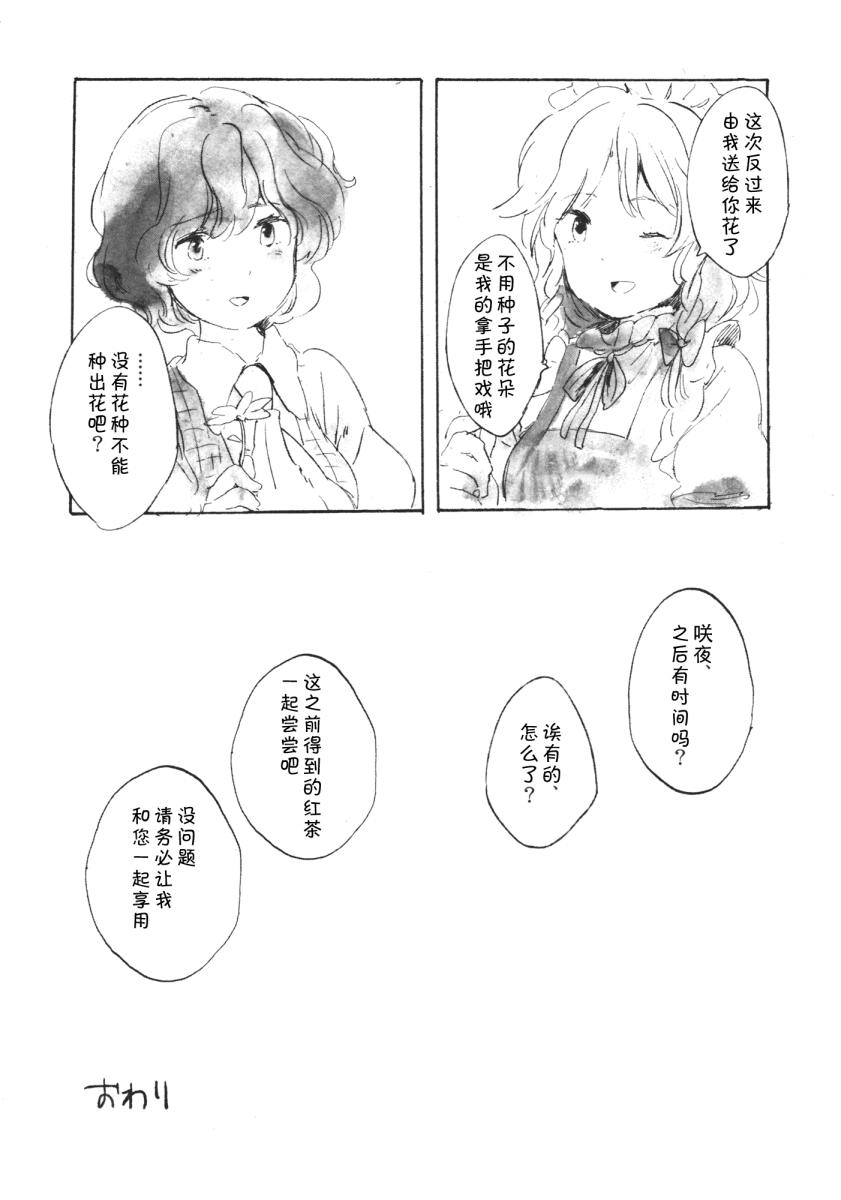 《花时计》漫画 001集