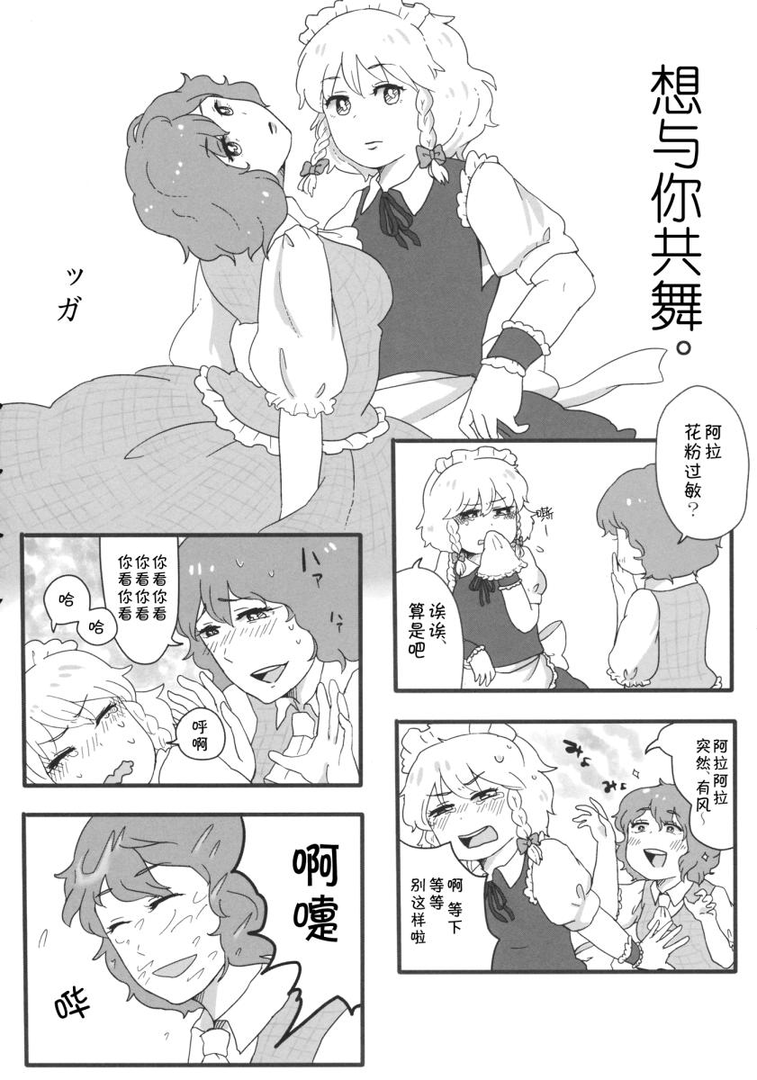 《花时计》漫画 001集