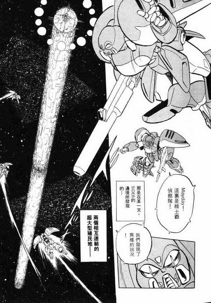 《机动战士V高达外传》漫画 001卷