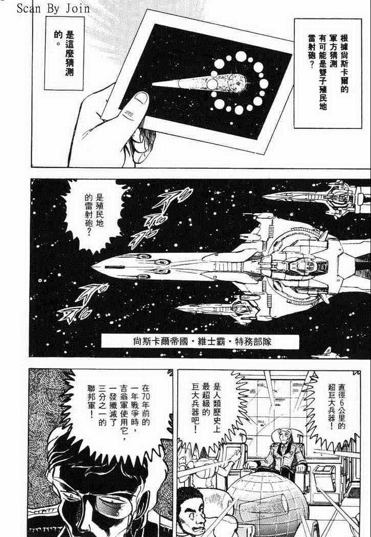 《机动战士V高达外传》漫画 001卷