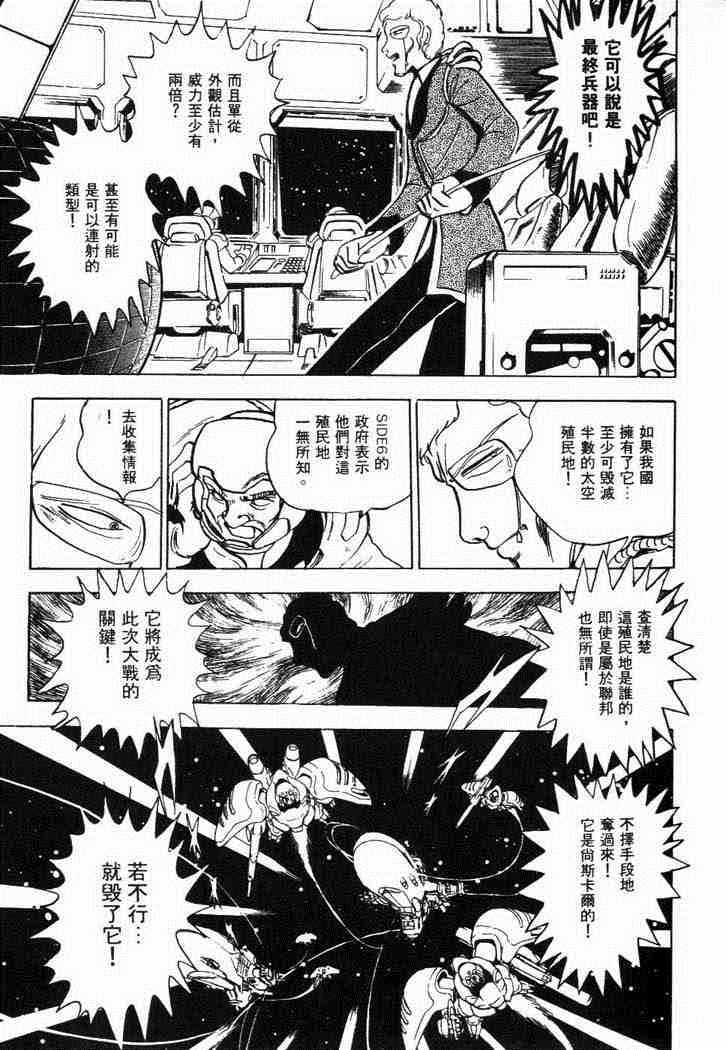 《机动战士V高达外传》漫画 001卷