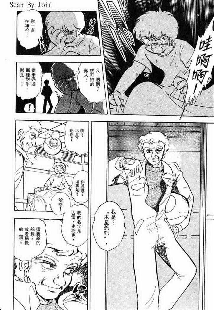 《机动战士V高达外传》漫画 001卷