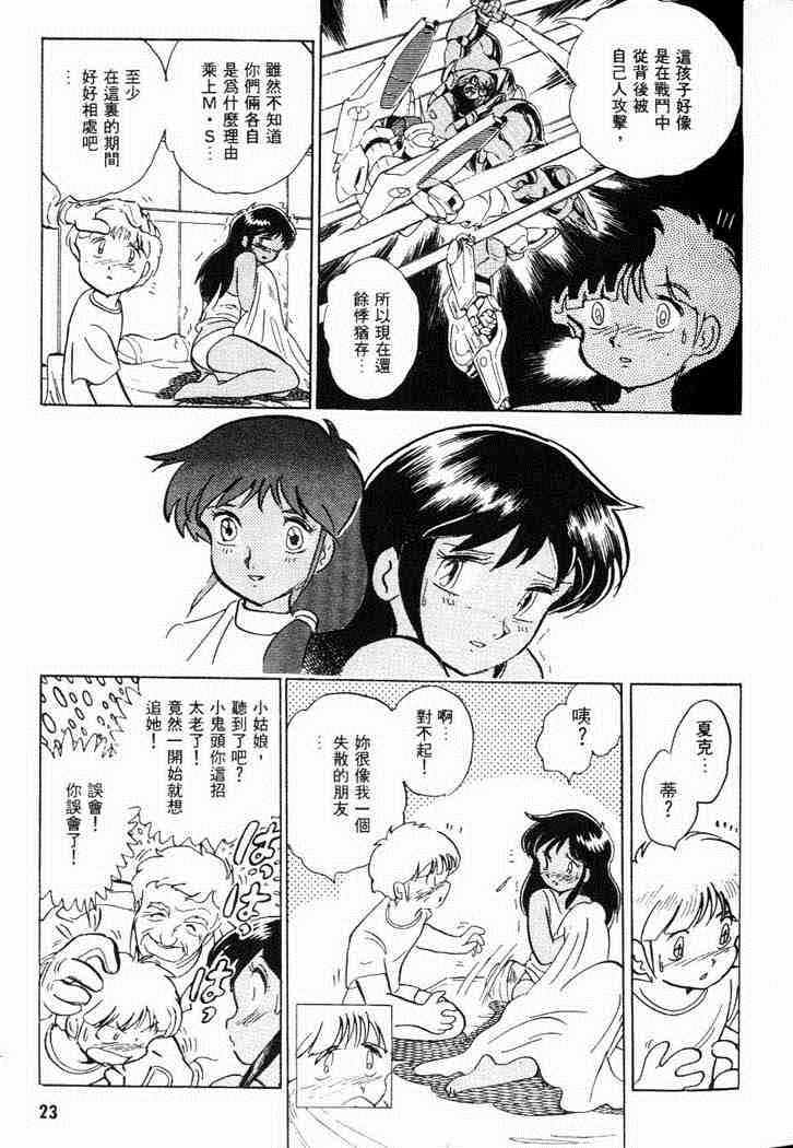 《机动战士V高达外传》漫画 001卷