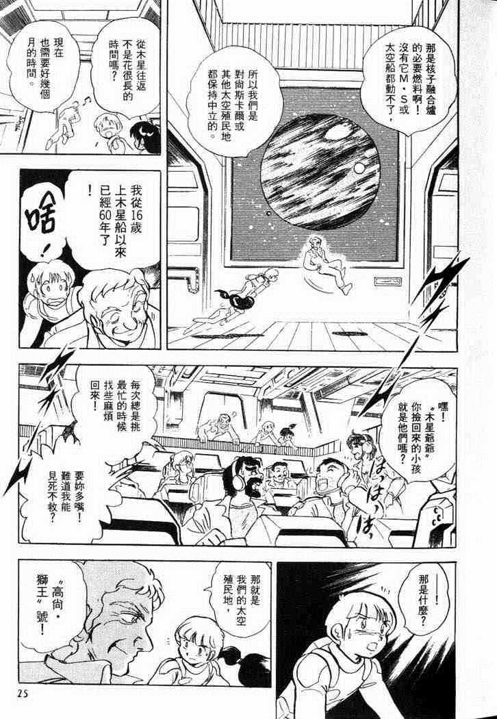 《机动战士V高达外传》漫画 001卷