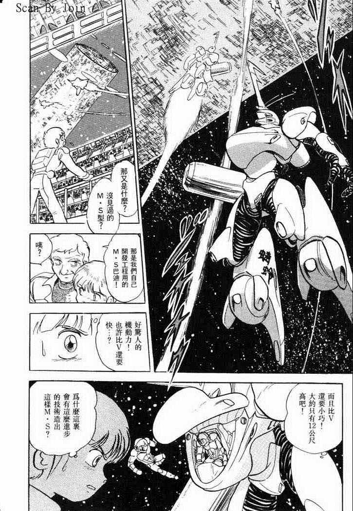 《机动战士V高达外传》漫画 001卷