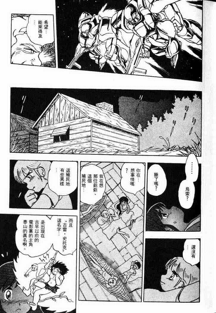 《机动战士V高达外传》漫画 001卷