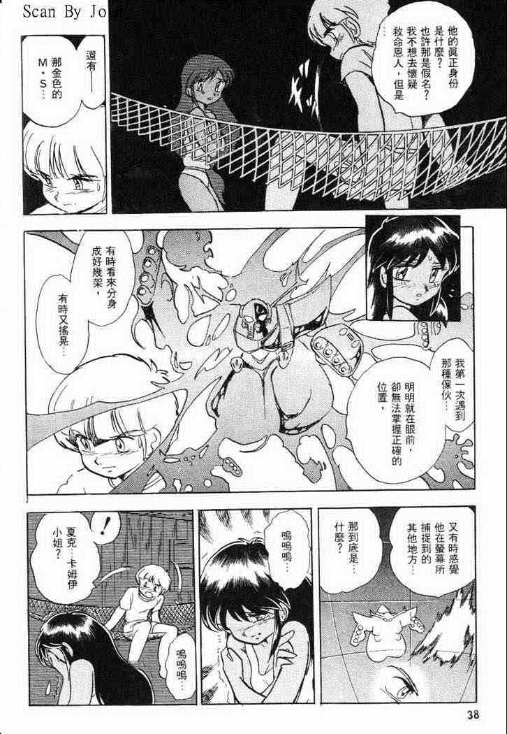 《机动战士V高达外传》漫画 001卷