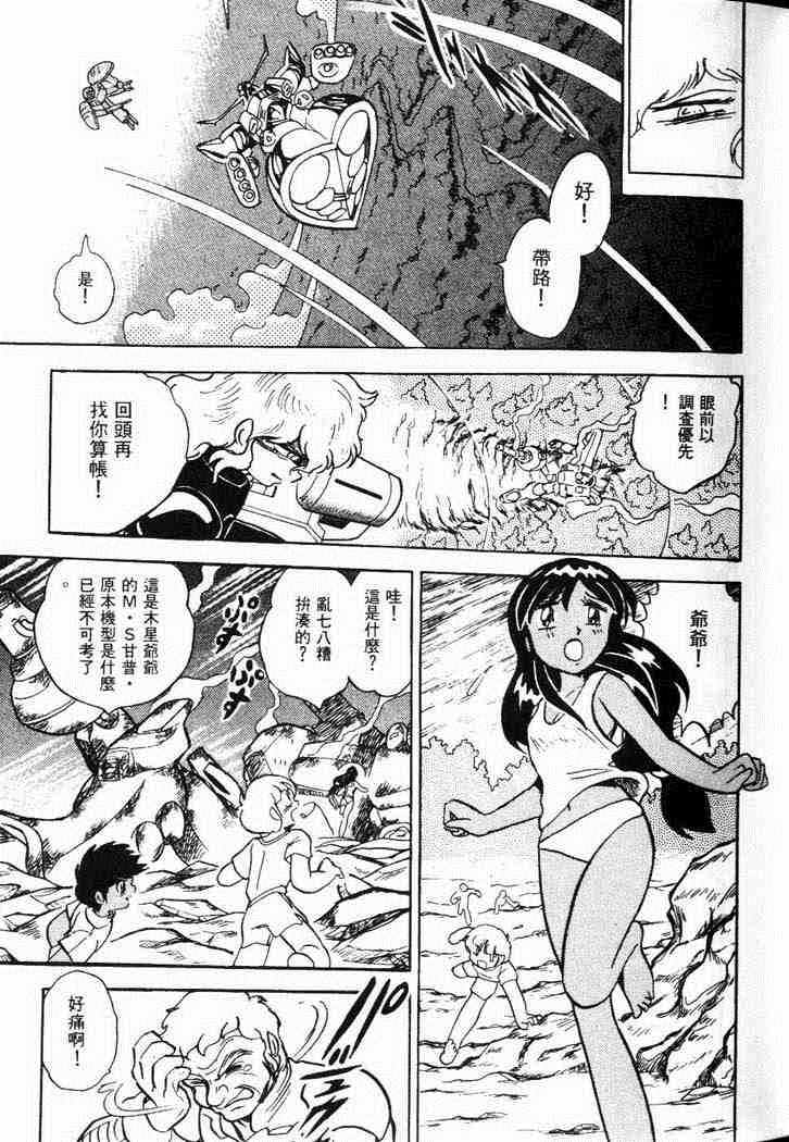 《机动战士V高达外传》漫画 001卷