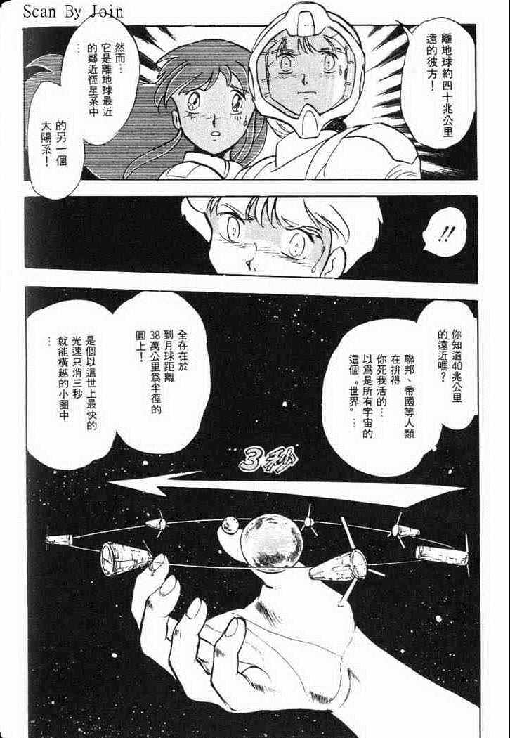 《机动战士V高达外传》漫画 001卷