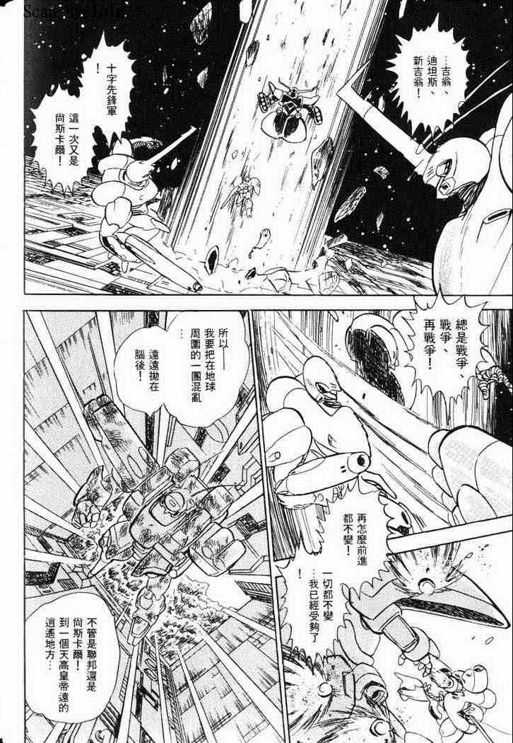 《机动战士V高达外传》漫画 001卷