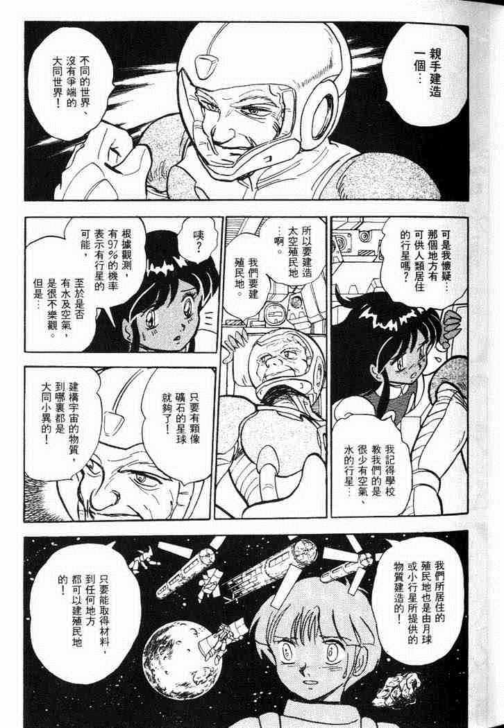 《机动战士V高达外传》漫画 001卷