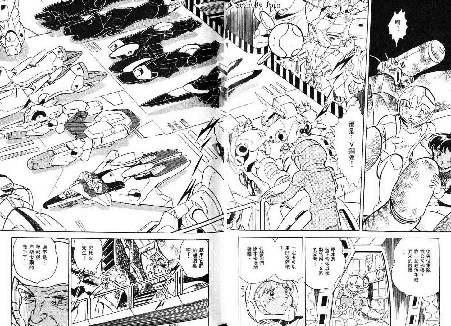 《机动战士V高达外传》漫画 001卷