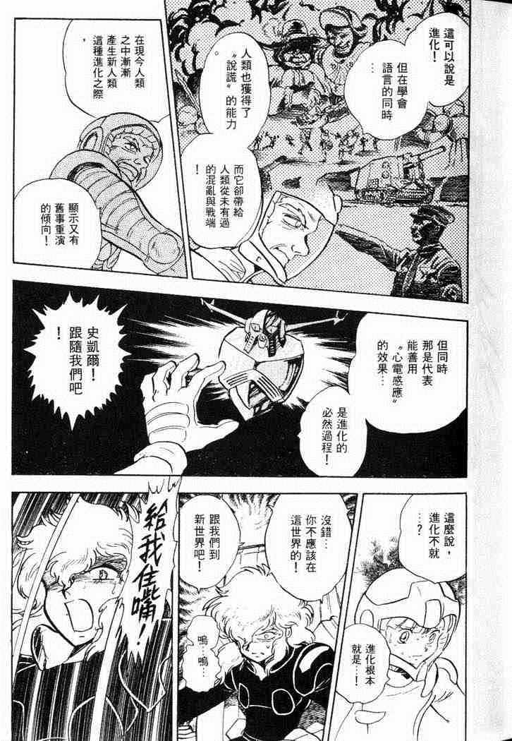 《机动战士V高达外传》漫画 001卷