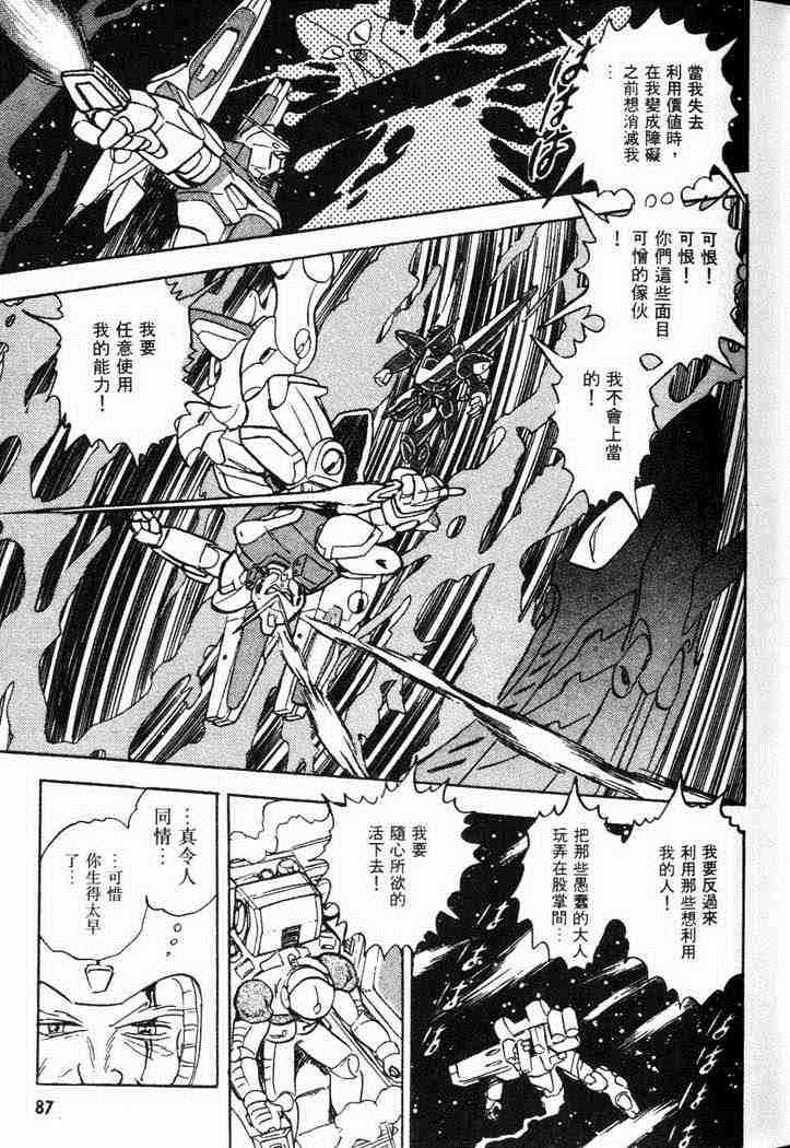 《机动战士V高达外传》漫画 001卷