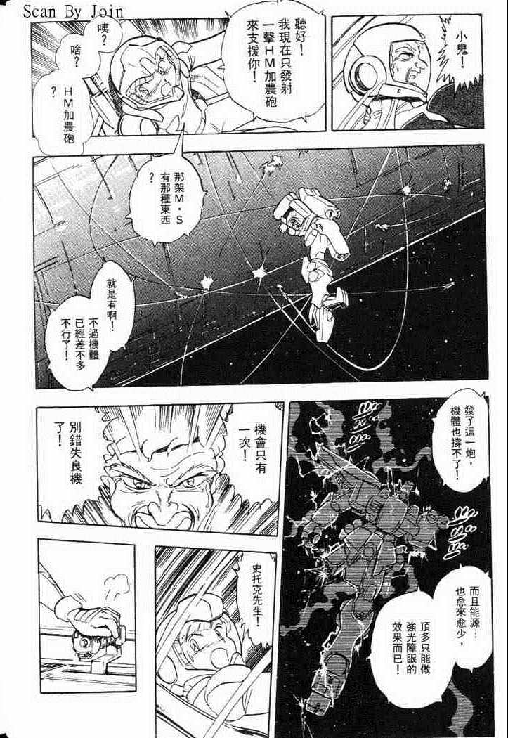 《机动战士V高达外传》漫画 001卷