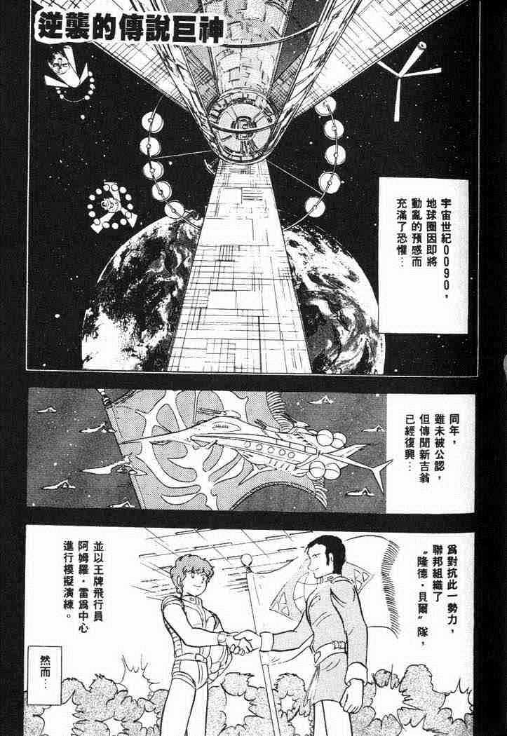 《机动战士V高达外传》漫画 001卷