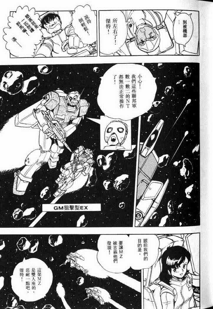 《机动战士V高达外传》漫画 001卷