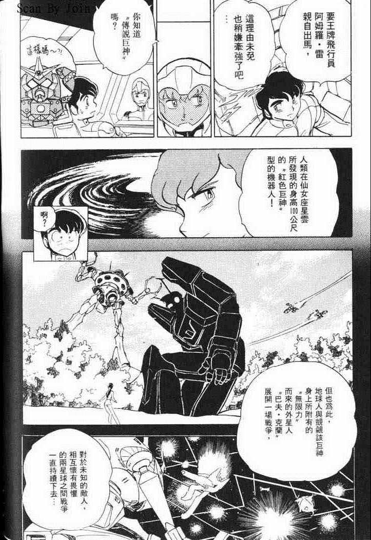 《机动战士V高达外传》漫画 001卷