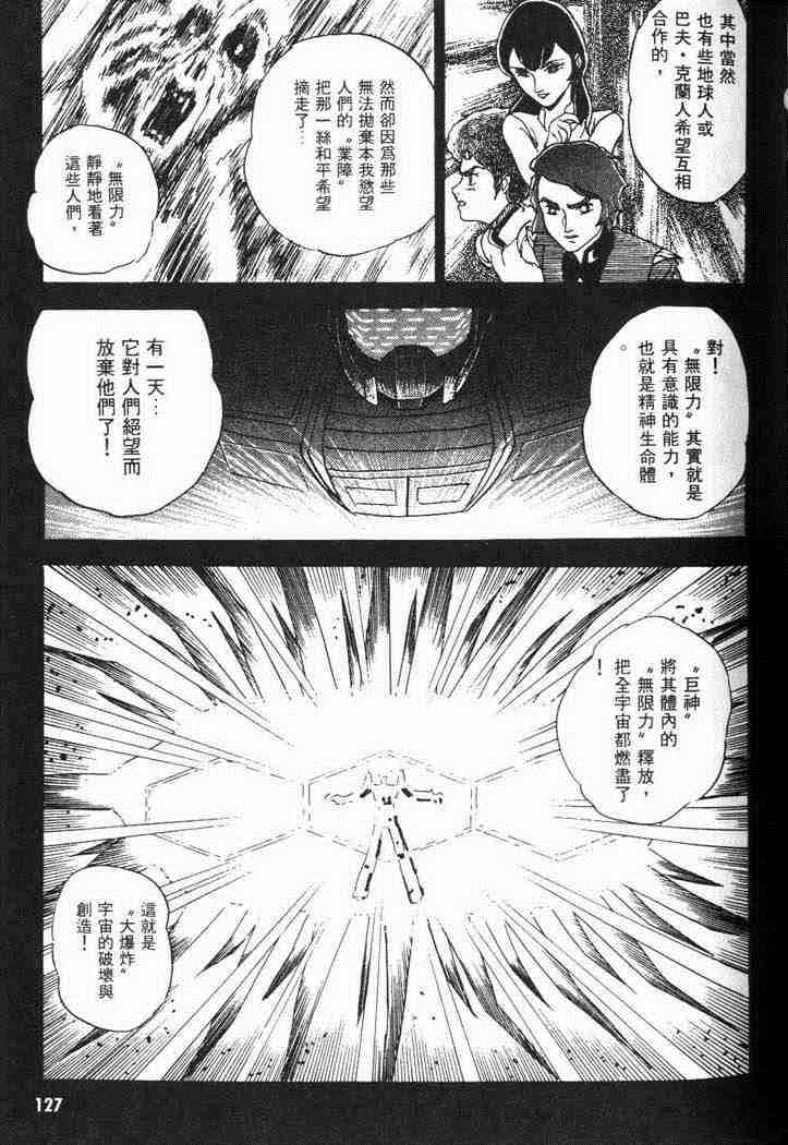 《机动战士V高达外传》漫画 001卷