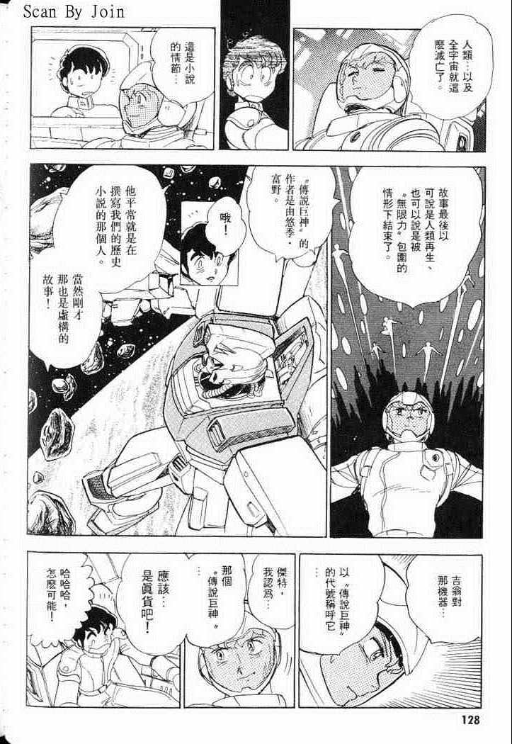 《机动战士V高达外传》漫画 001卷