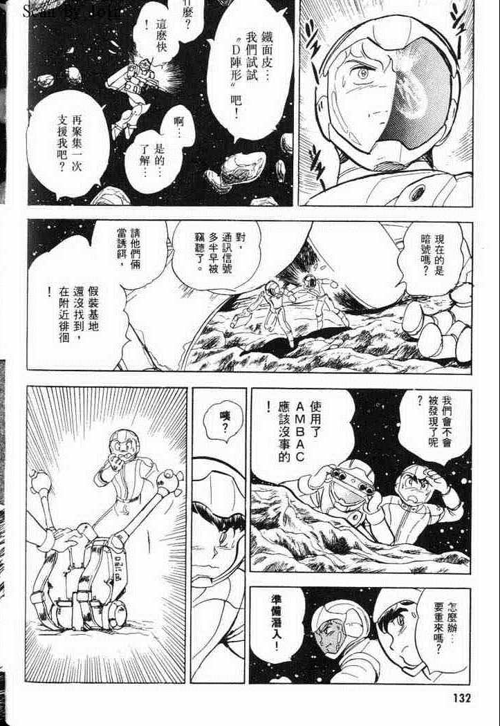 《机动战士V高达外传》漫画 001卷