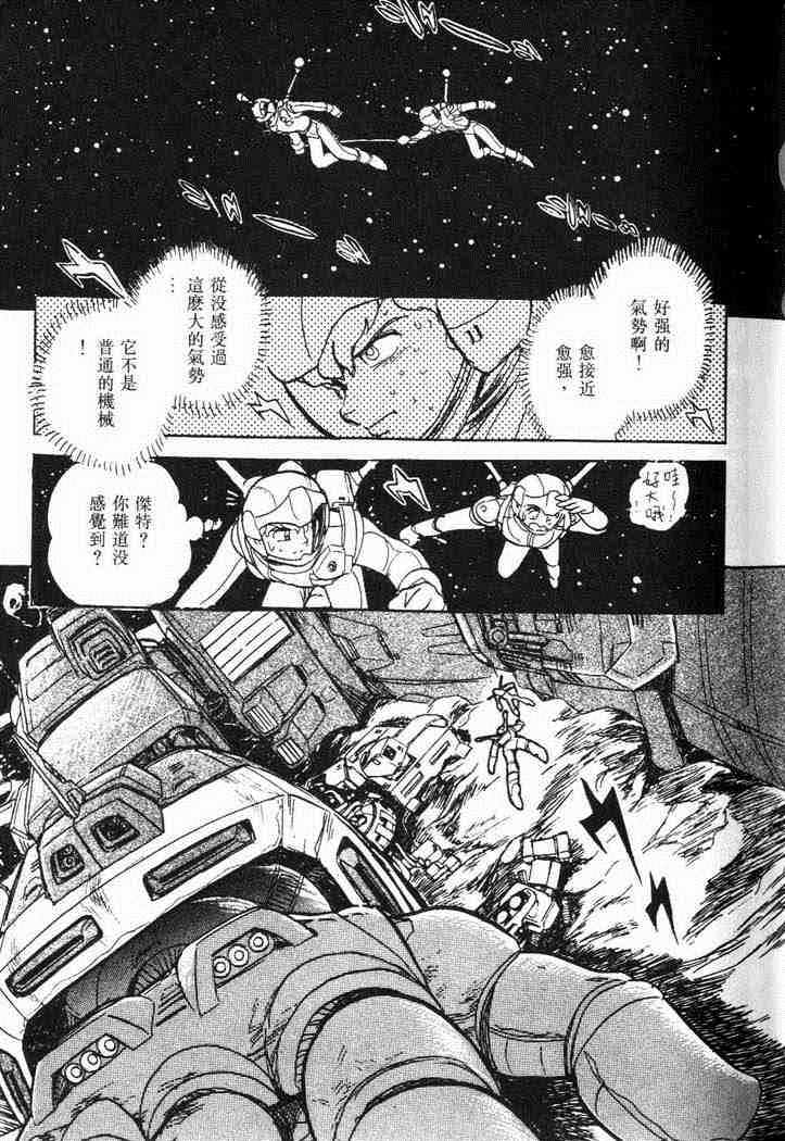 《机动战士V高达外传》漫画 001卷