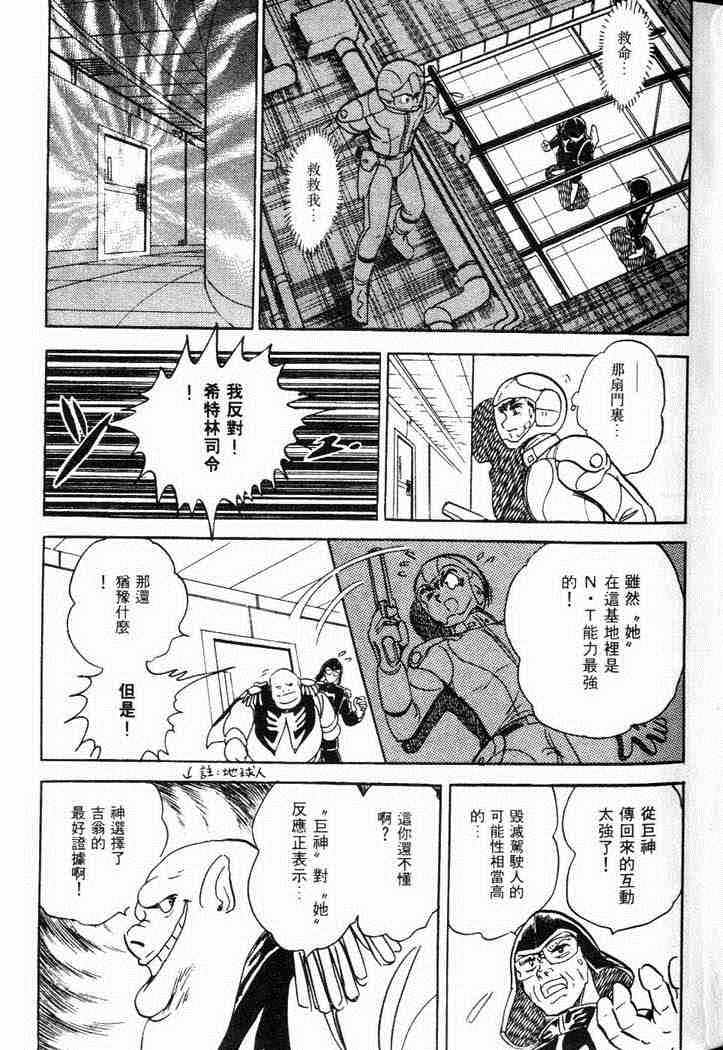 《机动战士V高达外传》漫画 001卷