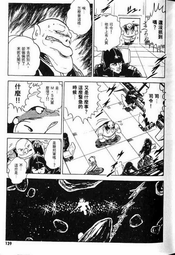 《机动战士V高达外传》漫画 001卷