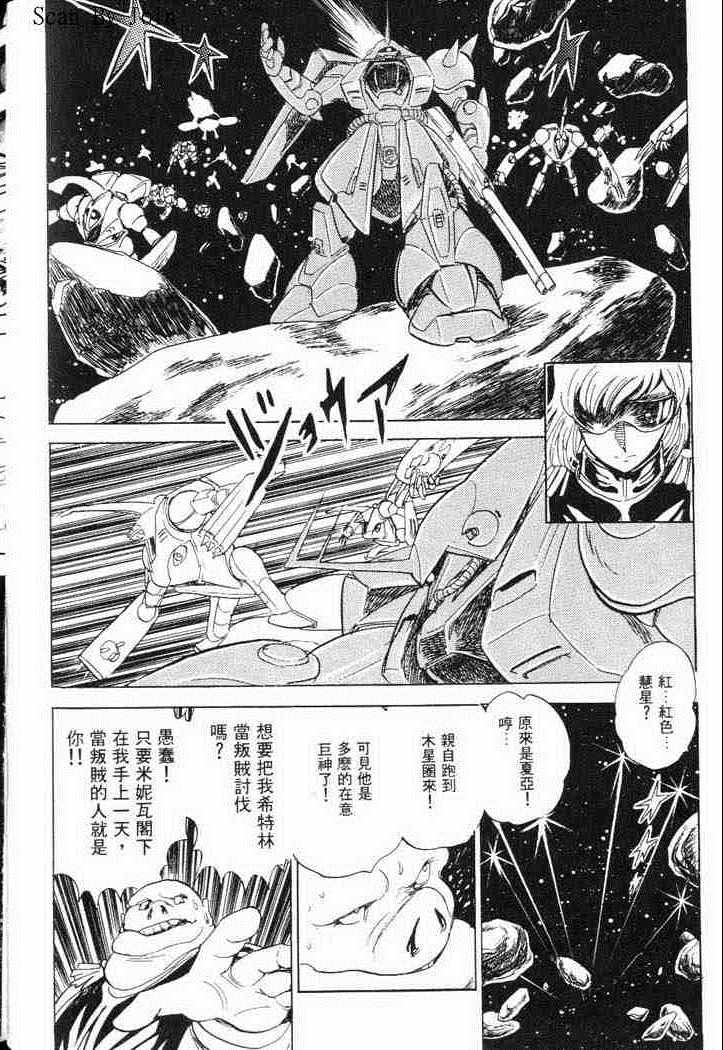 《机动战士V高达外传》漫画 001卷