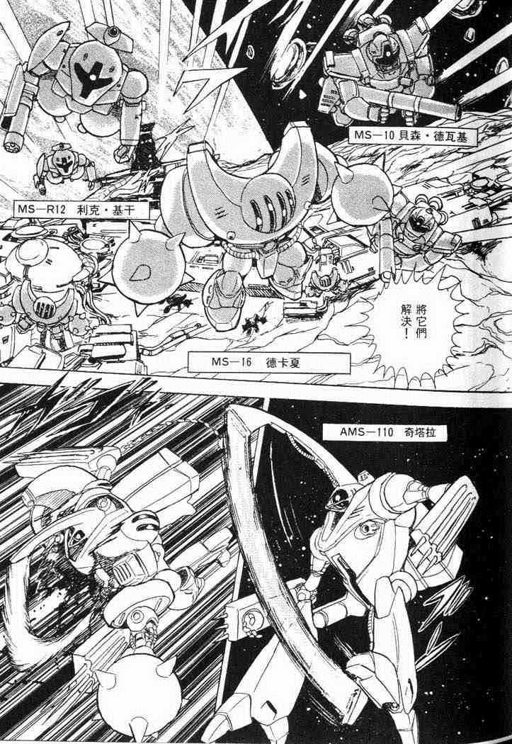 《机动战士V高达外传》漫画 001卷