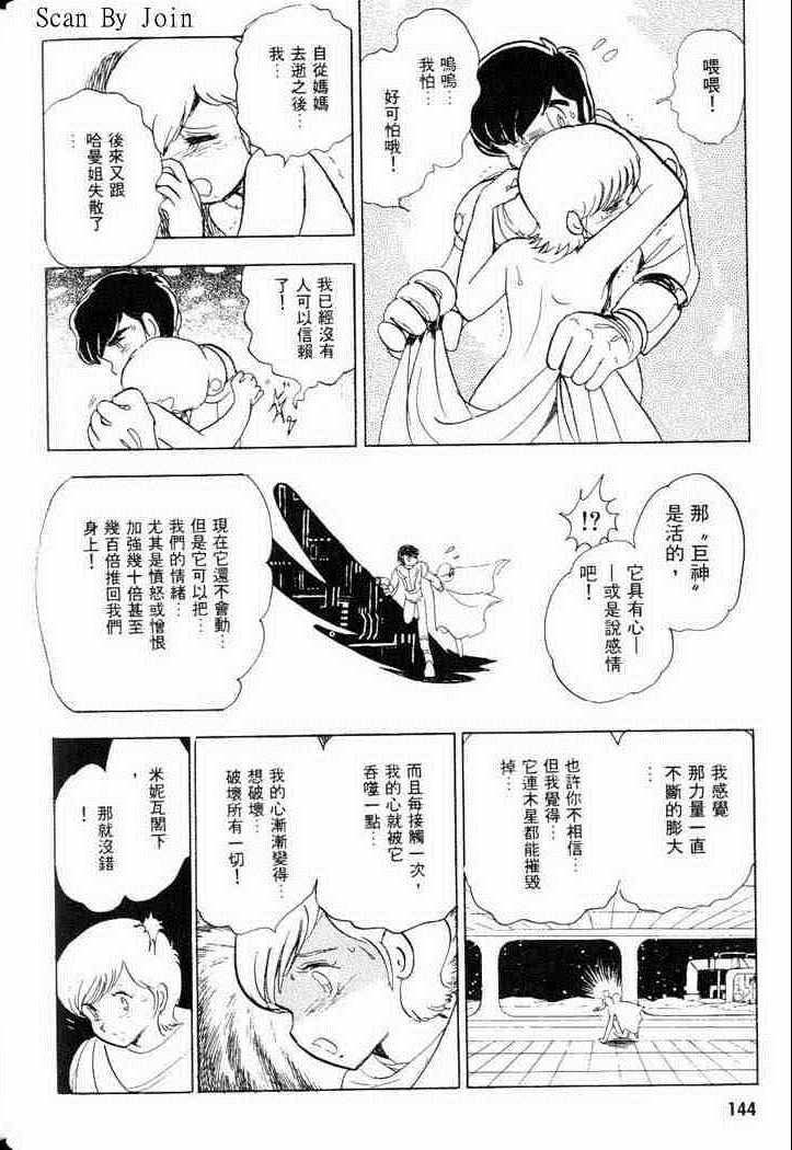 《机动战士V高达外传》漫画 001卷