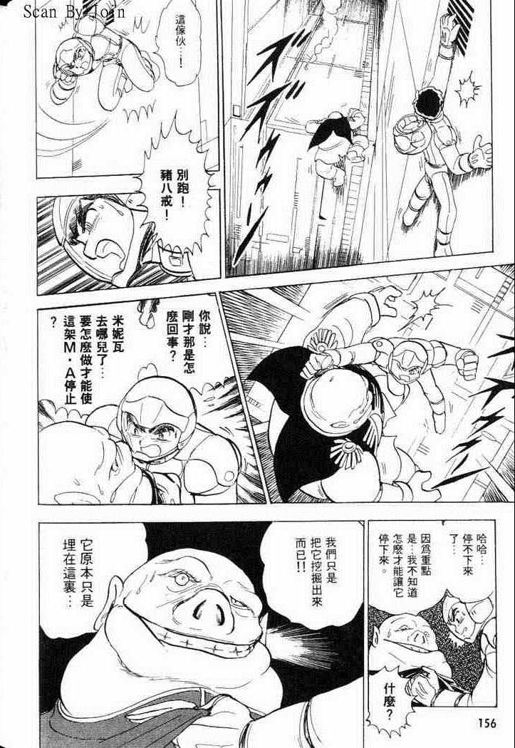 《机动战士V高达外传》漫画 001卷