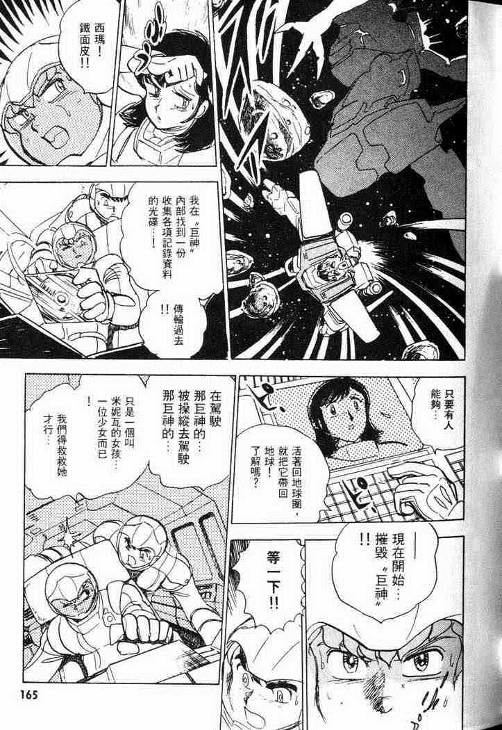 《机动战士V高达外传》漫画 001卷