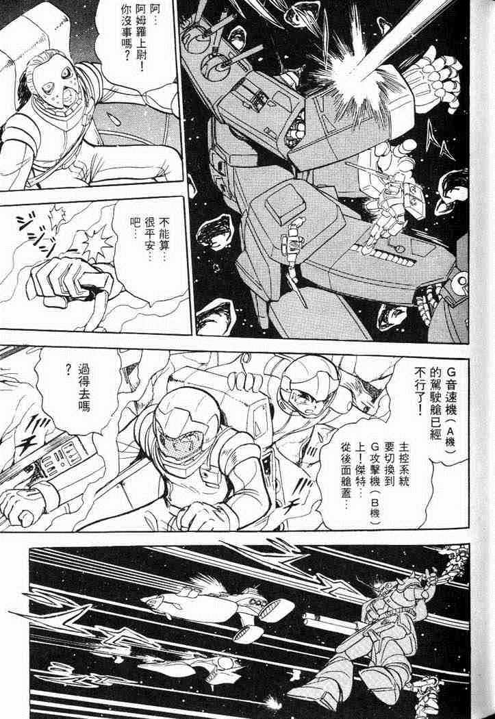 《机动战士V高达外传》漫画 001卷