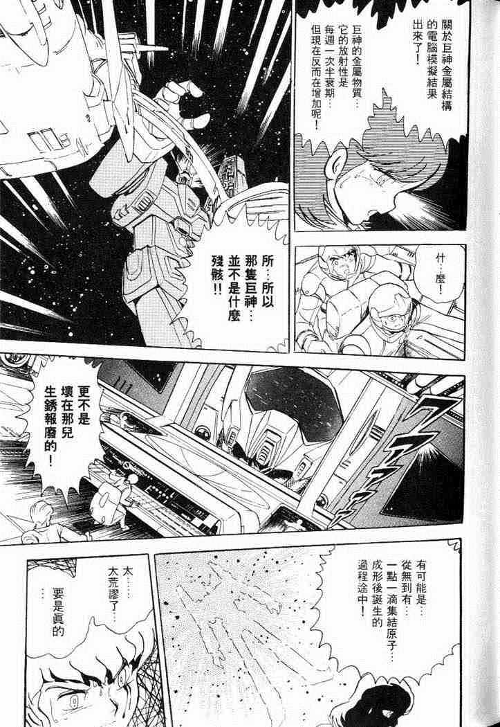 《机动战士V高达外传》漫画 001卷