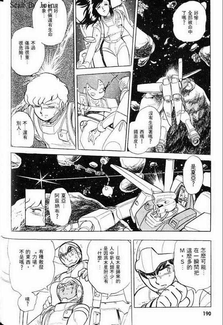 《机动战士V高达外传》漫画 001卷