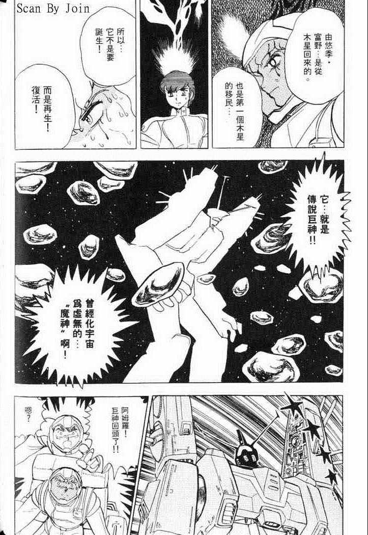 《机动战士V高达外传》漫画 001卷