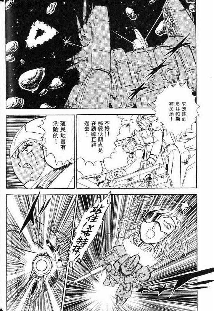 《机动战士V高达外传》漫画 001卷