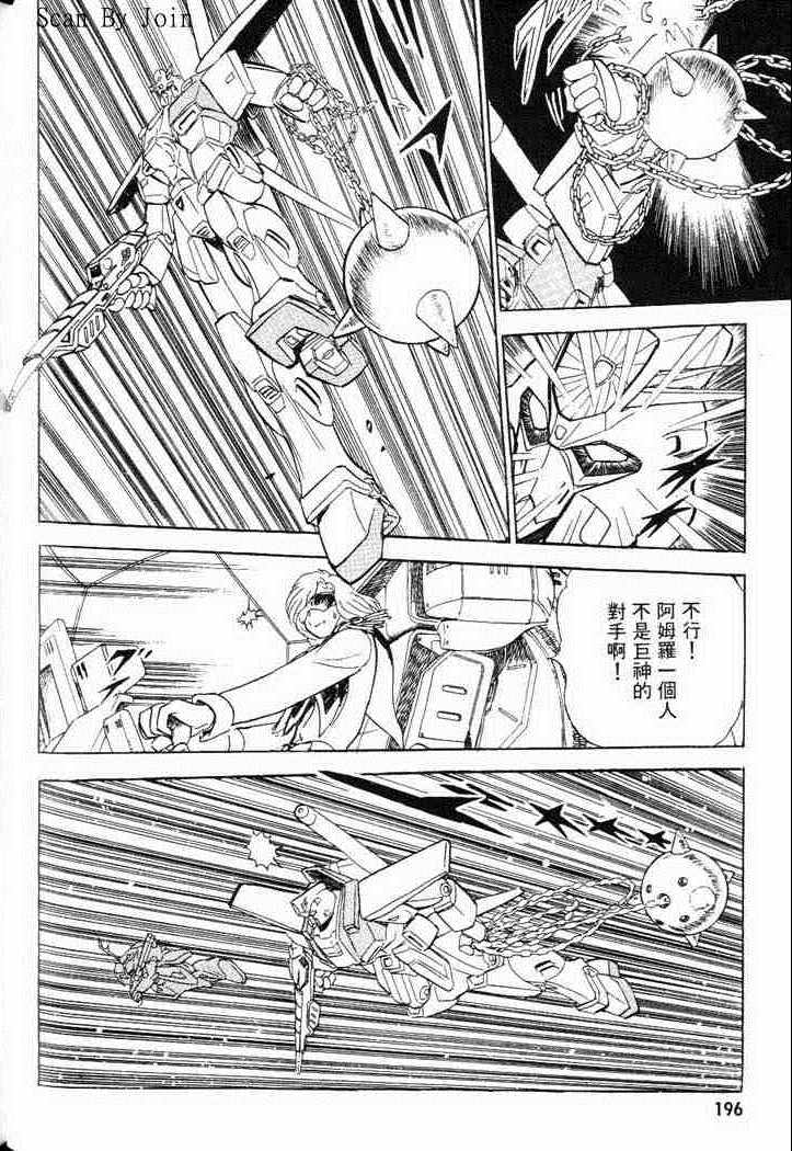 《机动战士V高达外传》漫画 001卷