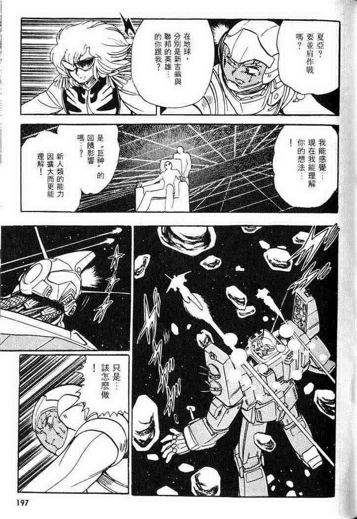 《机动战士V高达外传》漫画 001卷