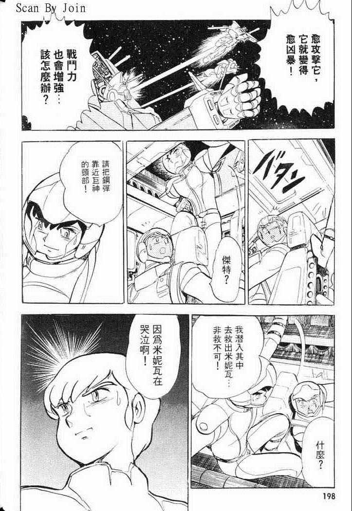 《机动战士V高达外传》漫画 001卷