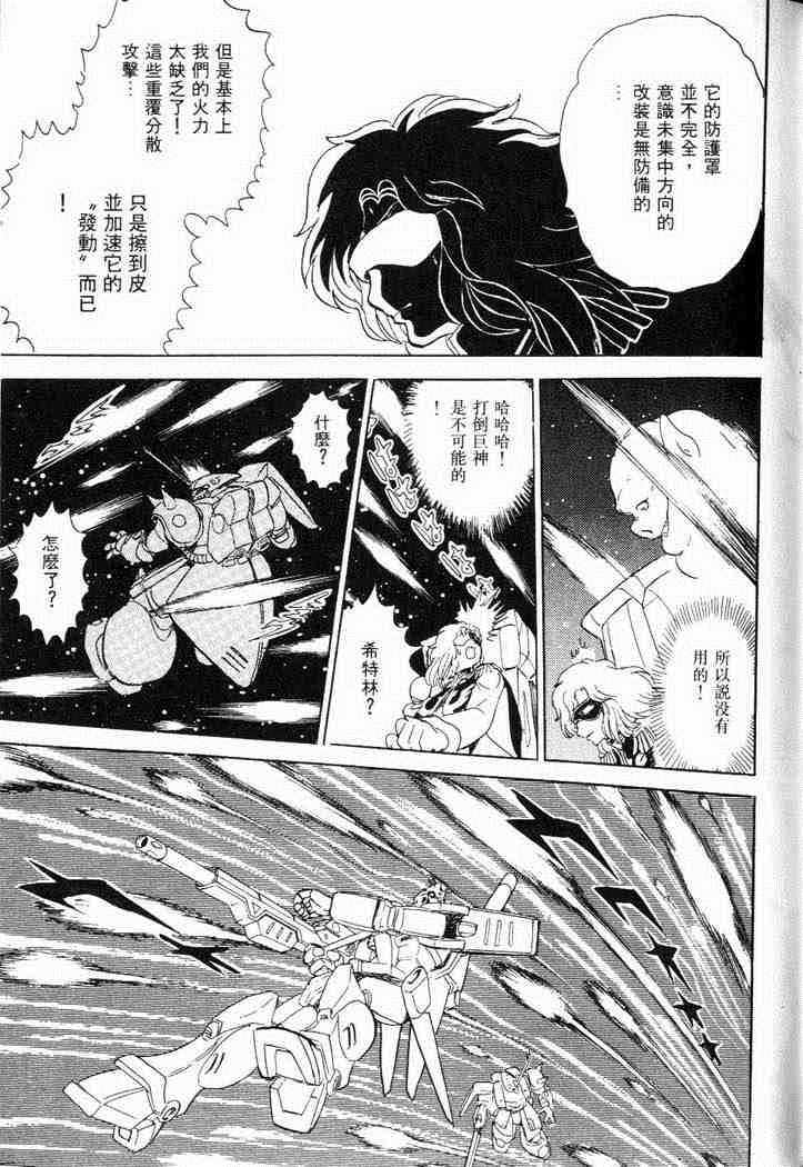 《机动战士V高达外传》漫画 001卷