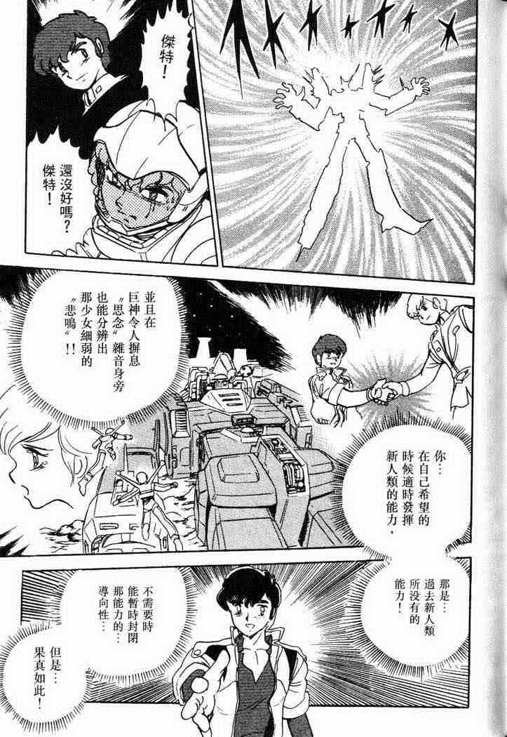 《机动战士V高达外传》漫画 001卷