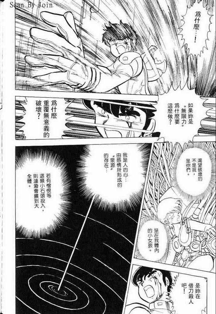 《机动战士V高达外传》漫画 001卷