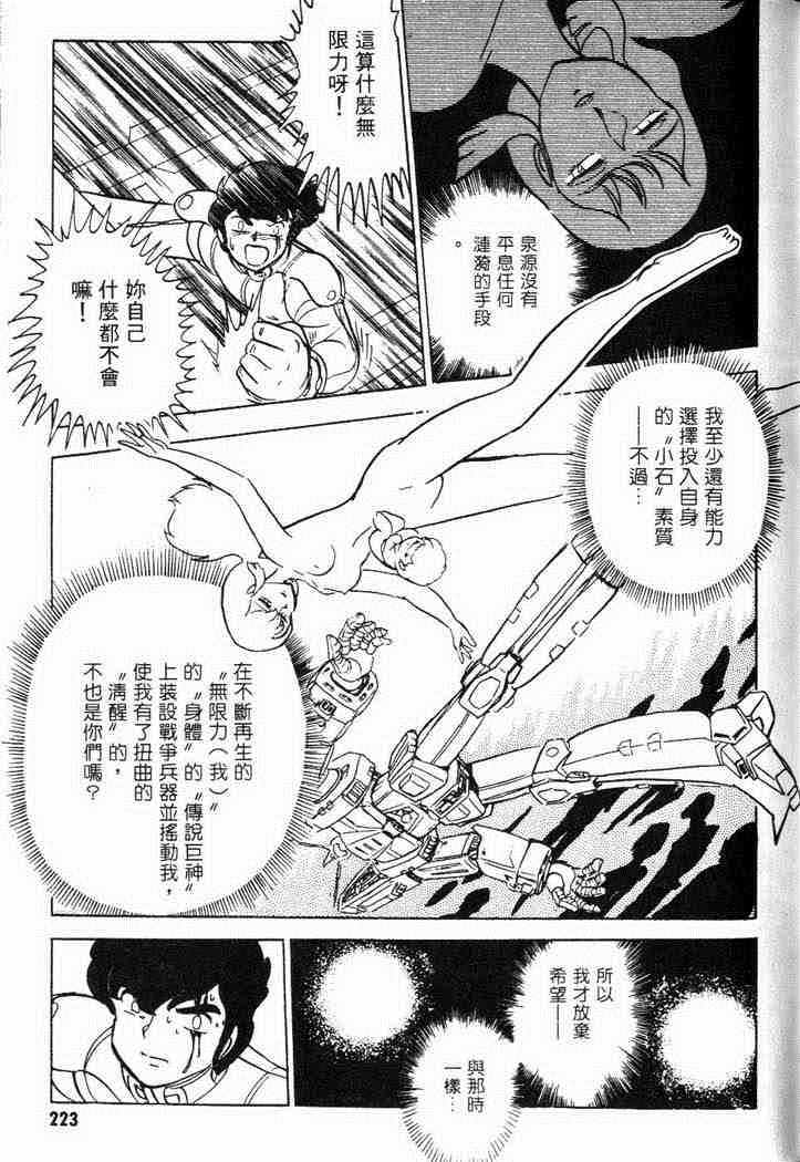 《机动战士V高达外传》漫画 001卷