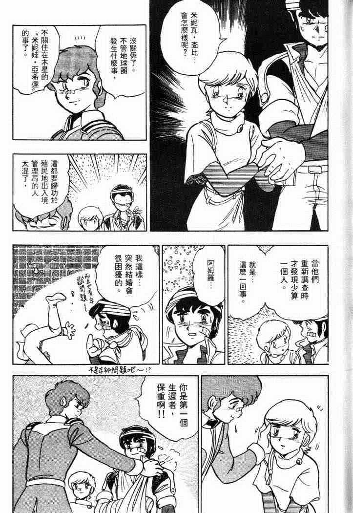 《机动战士V高达外传》漫画 001卷