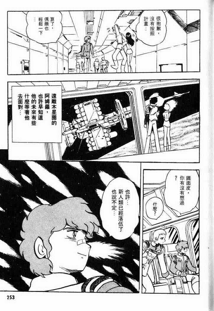 《机动战士V高达外传》漫画 001卷