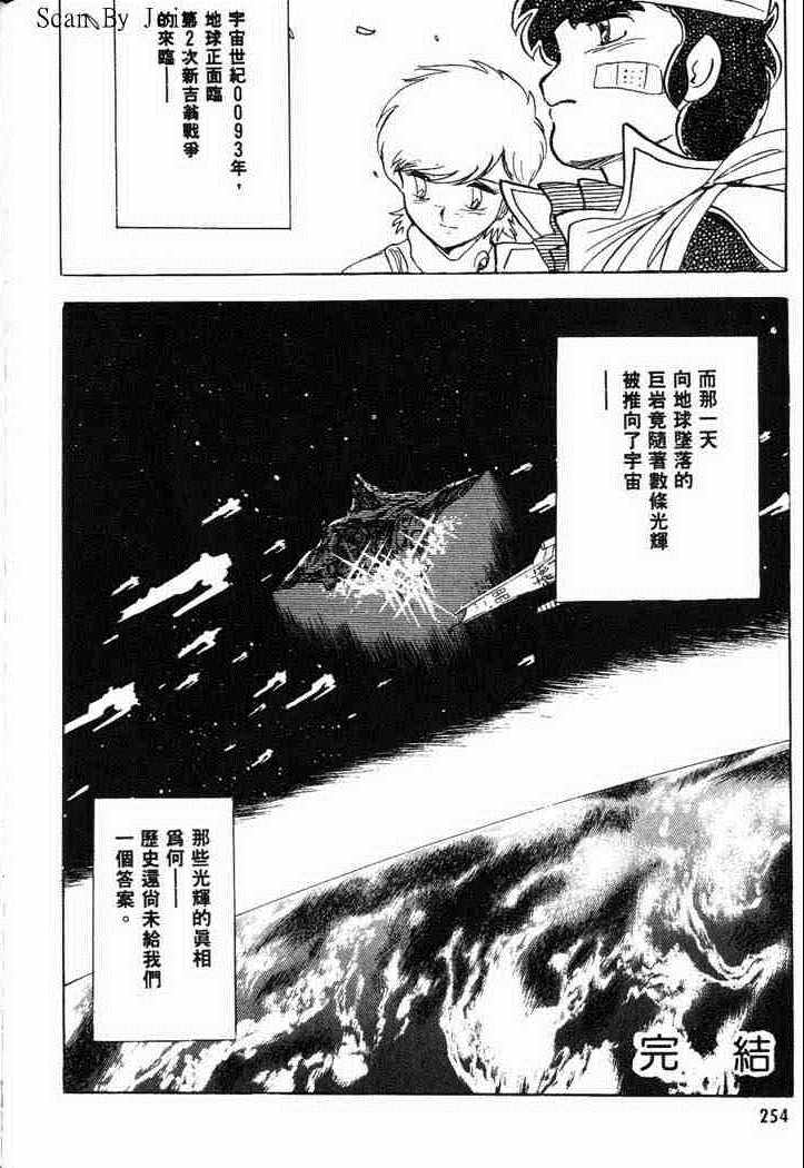 《机动战士V高达外传》漫画 001卷