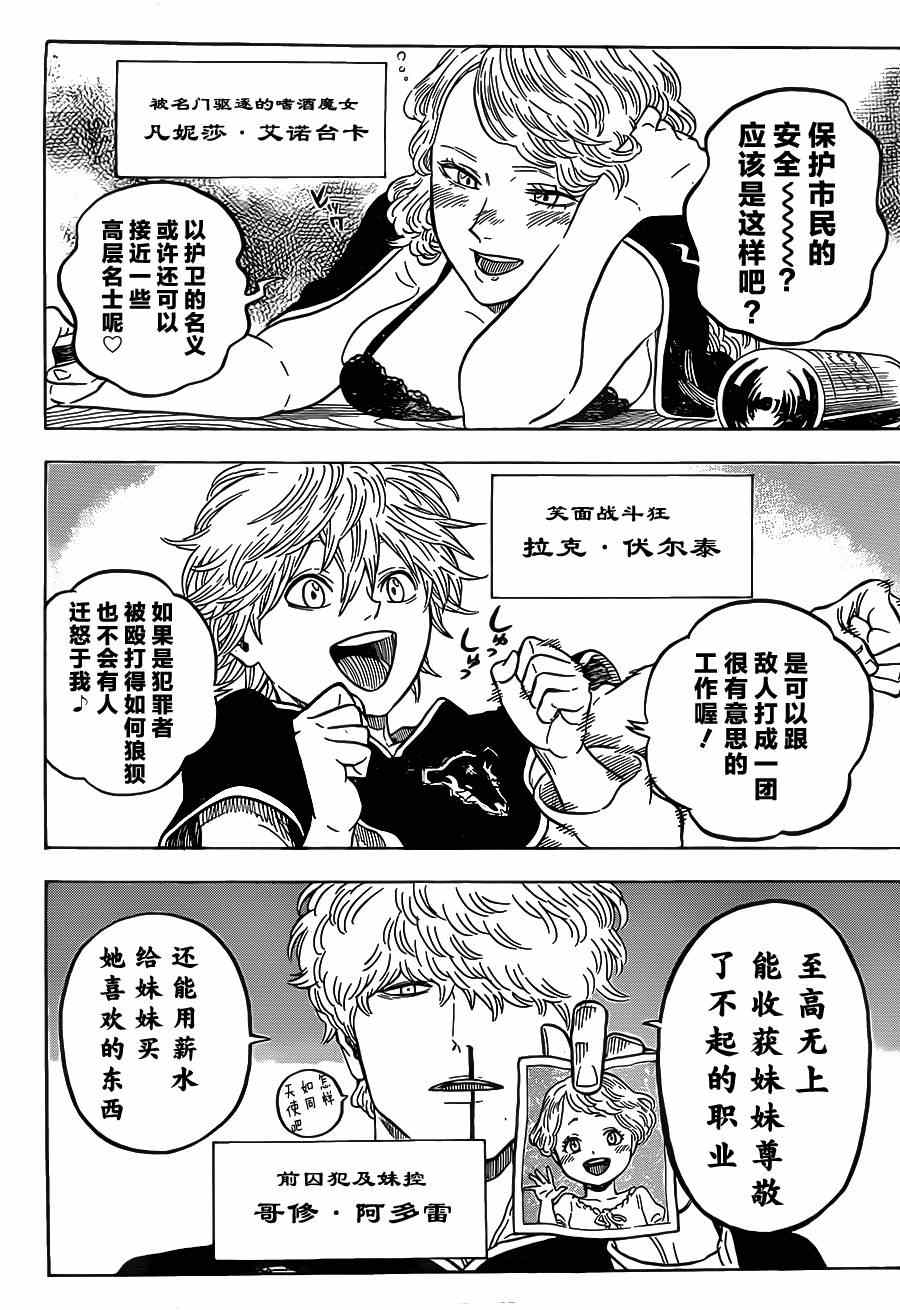 《黑色四叶草》漫画 006集